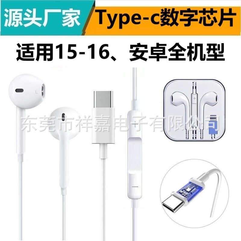 Type-C Digital Is Suitable for Huawei Headphones, Compatible with Apple 15-17 Wired Headphones with Flat Connectors, Suitable for Honor Headphones