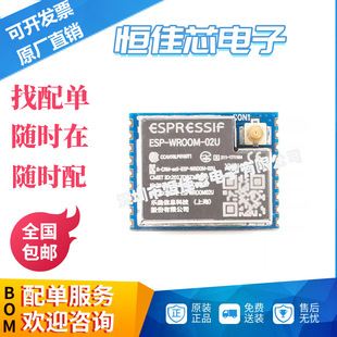New Original Esp-Wroom-02D Wifi Mcu Module Esp8266Ex Internet of Things Wireless Module