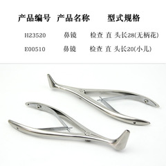 Shanghai Jinzhong Rhinoscope Nasal Examination Scope E00510 Children's Rhinoscope Adult Rhinoscope Dilator Clamp