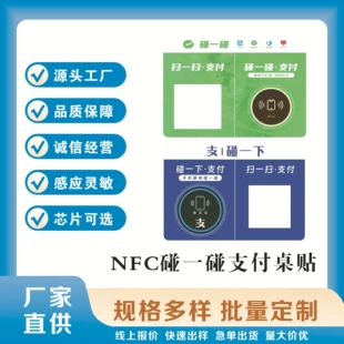 NFC-наклейки на стол для оплаты и заказа с телефона с держателем для карты