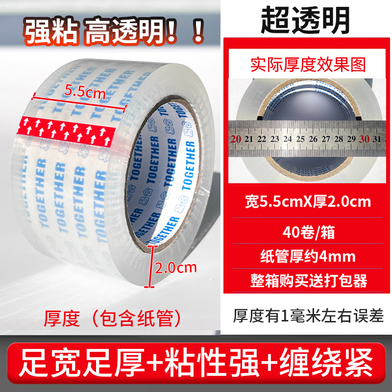 透明封箱テープ全箱卸売り封口大巻強粘着テープ電気商包装テープ宅配業者が直接販売している