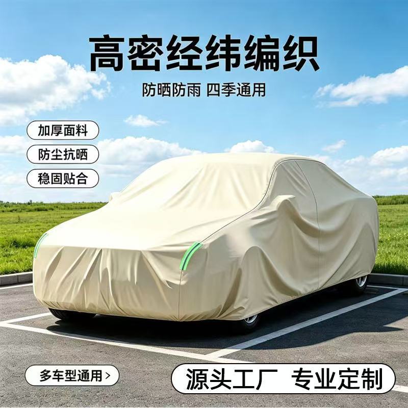 Oxford cloth car cover, sunproof, rainproof, heat-insulating, dustproof, all-season, thickened, hail-resistant, full-coverage, specially designed car cover