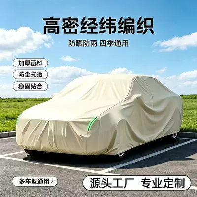 Car clothing sunproof, rainproof, heat-insulating, dustproof
