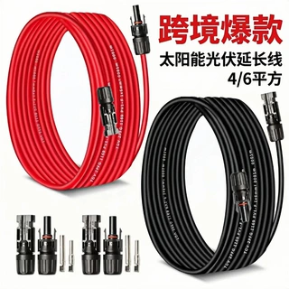 线束MC4光伏4/6平方延长线连接器太阳能电缆直流线线缆快接逆变器