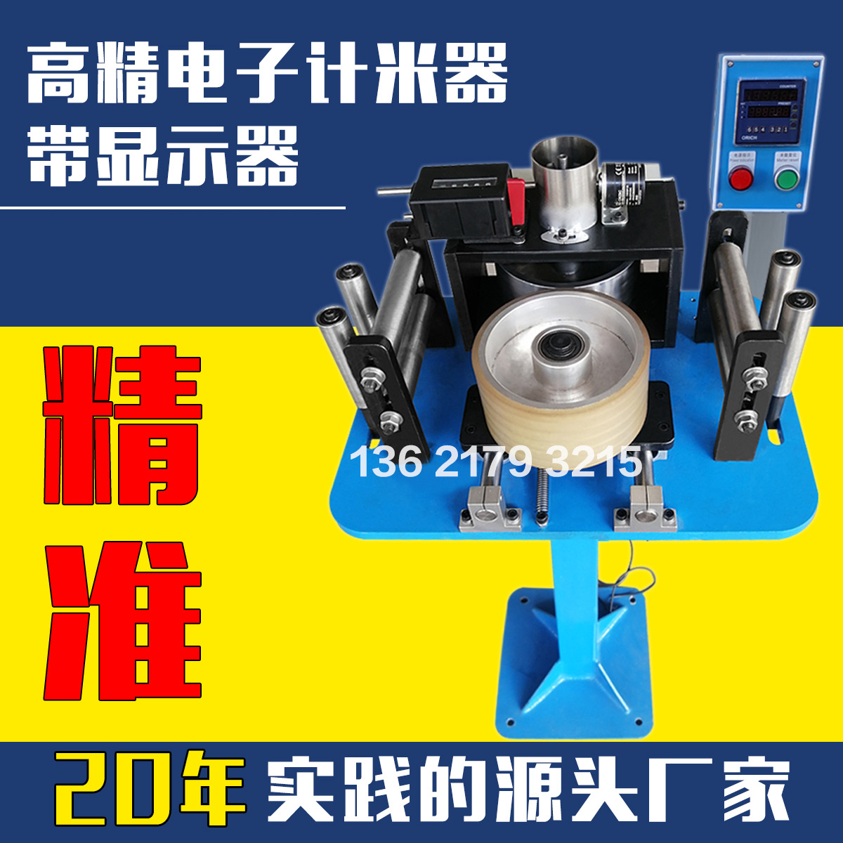 线缆计米架装置电线计米器履带式计量米数准设备电子记米平台光纤