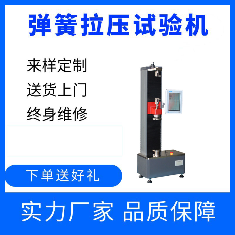 1000N缓冲簧压力测试机 数显弹簧拉力测试仪 弹簧拉压试验机