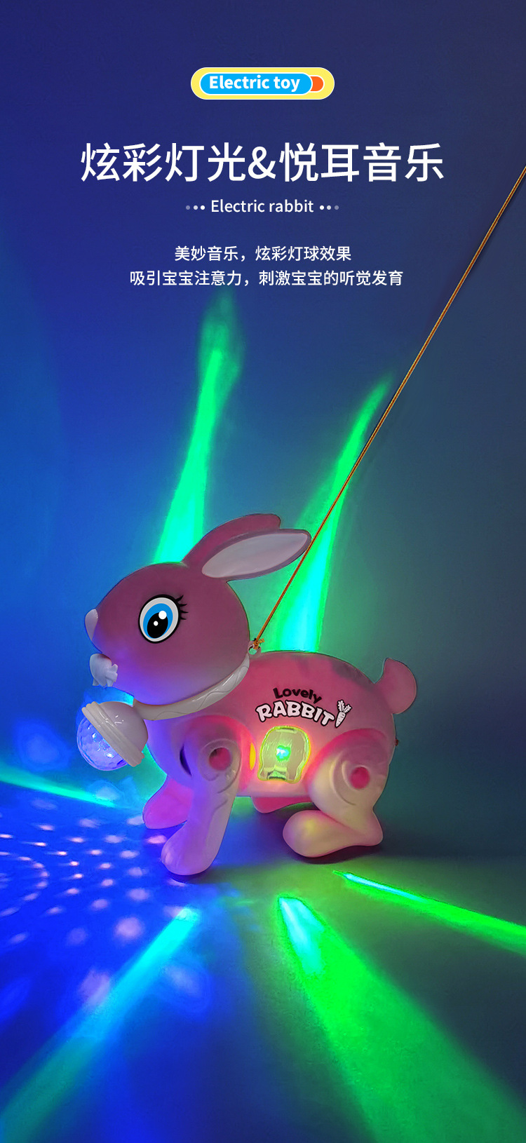 电动萝卜兔子_04.jpg