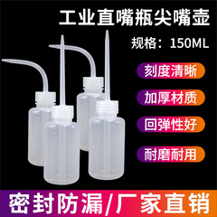 白いストレート口ボトル、尖口ポット、尖口ボトル、プラスチックディスペンサーボトル、150mlアルコール溶剤スクイーズ洗浄オイルドリッパーケトル