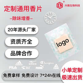 定制香片鞋子通用兴南除臭味天然芳香箱包衣服装香薰小单厂家香包