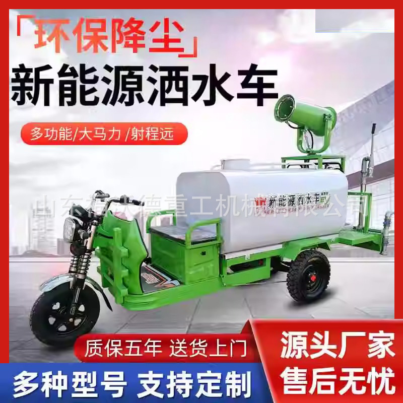 新能源电动三轮洒水车工地农村街道用降尘喷洒绿化园林道路洒水