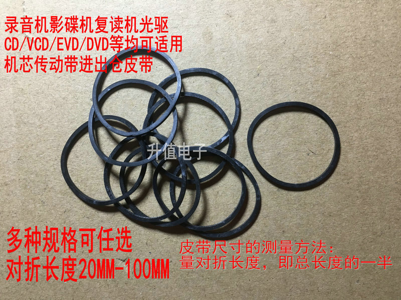 激光头EVD机CD进出DVD复读机仓光驱芯影碟机皮带传动带录音机VCD