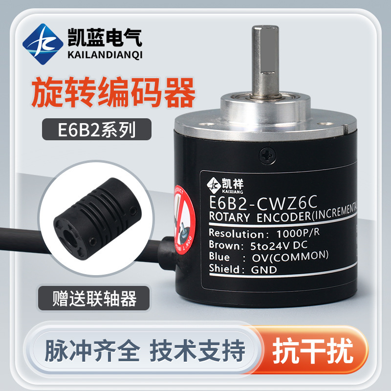 E6B2-CWZ6C光电式旋转编码器机床主轴编码器批发增量式旋转编码器