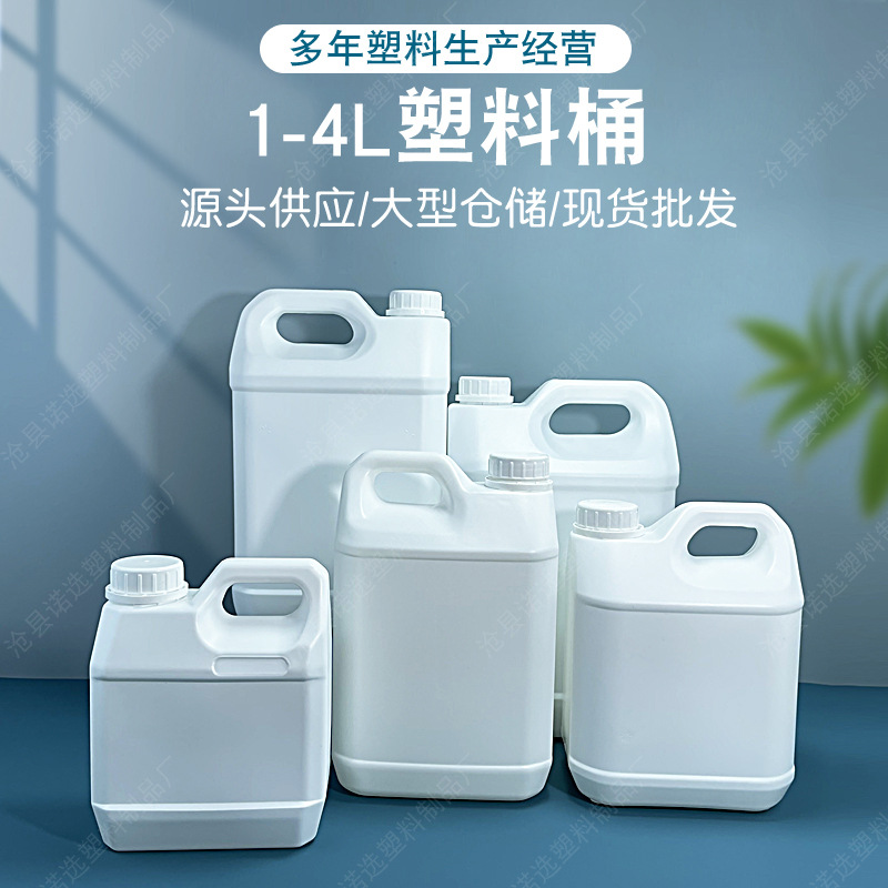 塑料1升 2升 2.5升酒精桶 4升化工桶5升消毒液桶塑料分装瓶方桶