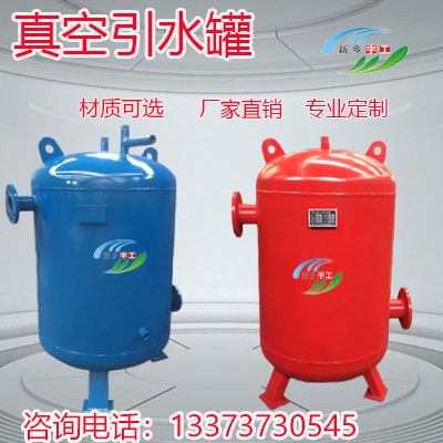 真空引水罐 水泵虹吸罐虹吸桶 负压引水罐 膨胀罐 304不锈钢引流