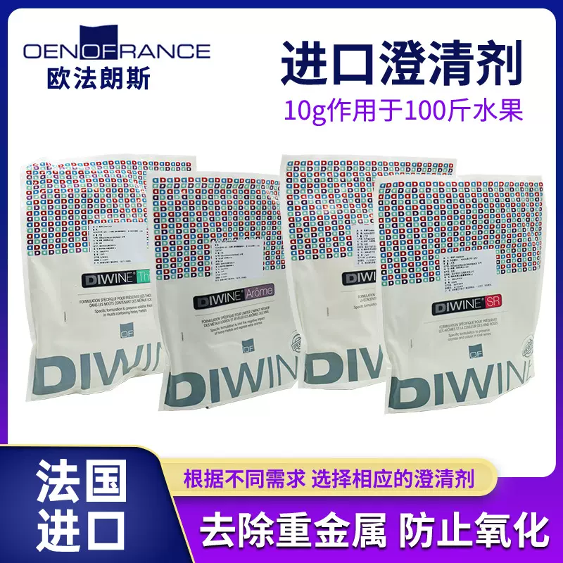 葡萄酒果酒澄清剂减少重金属铜离子保护香气防氧化稳定剂帝伯仕