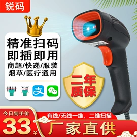 条码扫描枪
