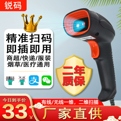 RUI CODE ONE -DIMENTIONAL WIRED Scanning Gun.