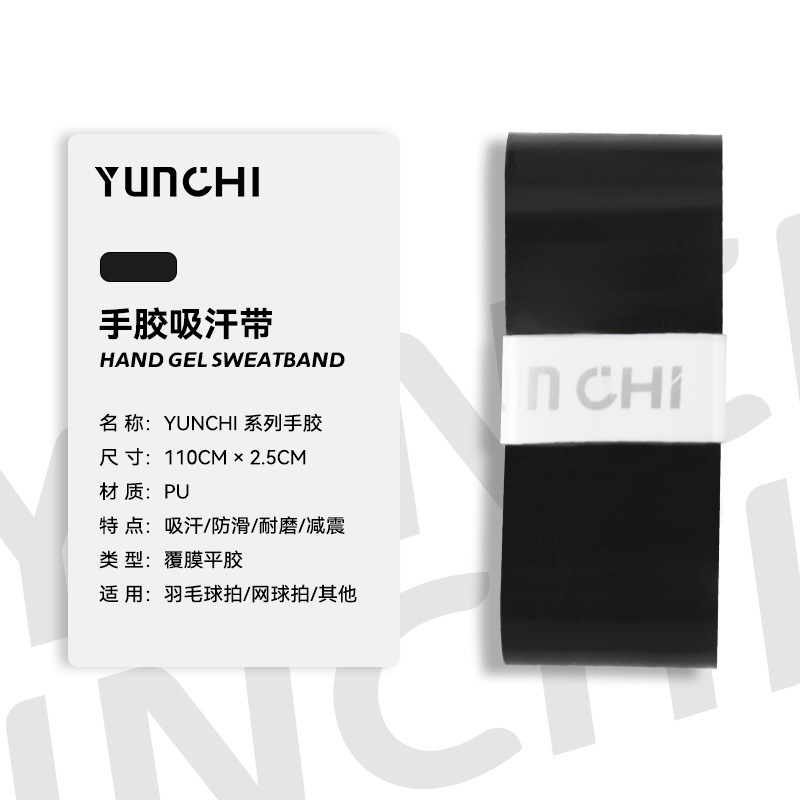 云驰手胶羽毛球拍手胶吸汗带高粘手胶超薄超软0.6mm|undefined