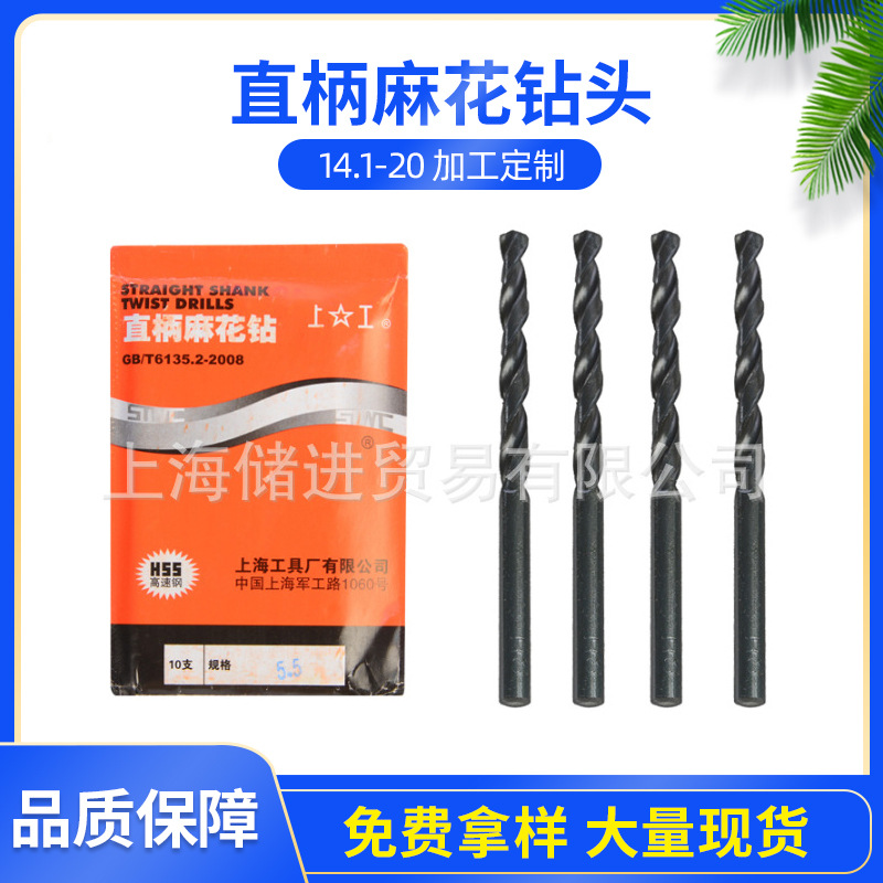 上工直柄麻花钻头高速钢6542麻花钻14.1-20不锈钢专用麻花钻