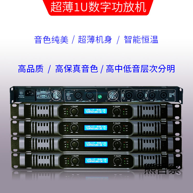 Professional high-power pure post-stage super explosive digital stage performance ktv bar family 1U digital power amplifier