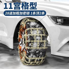 自動車滑り止めチェーンオフロードsuv乗用車ピカ共通型雪泥地加粗鉄チェーンタイヤ滑り止めチェーン