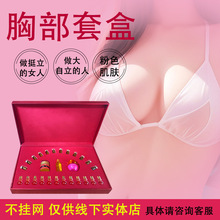 不挂网】胸部套盒美容院使用乳房精油霜身体套盒草本植物萃取批发