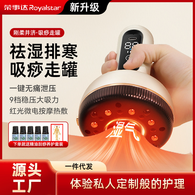 Royalstar の新しいハンドヘルド電動スクレーピング器具、全身マッサージ、温湿布、家庭用緩和、充電、インテリジェントなスクレーピング吸引|undefined