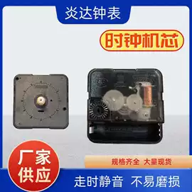 钟配件;POP广告纸;机芯