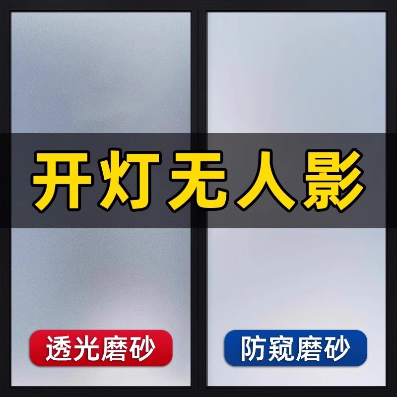 Ventana de vidrio esmerilado adhesivo transparente adhesivo de baño opaco adhesivo de baño anti-luz película de esmerilado anti-peeping