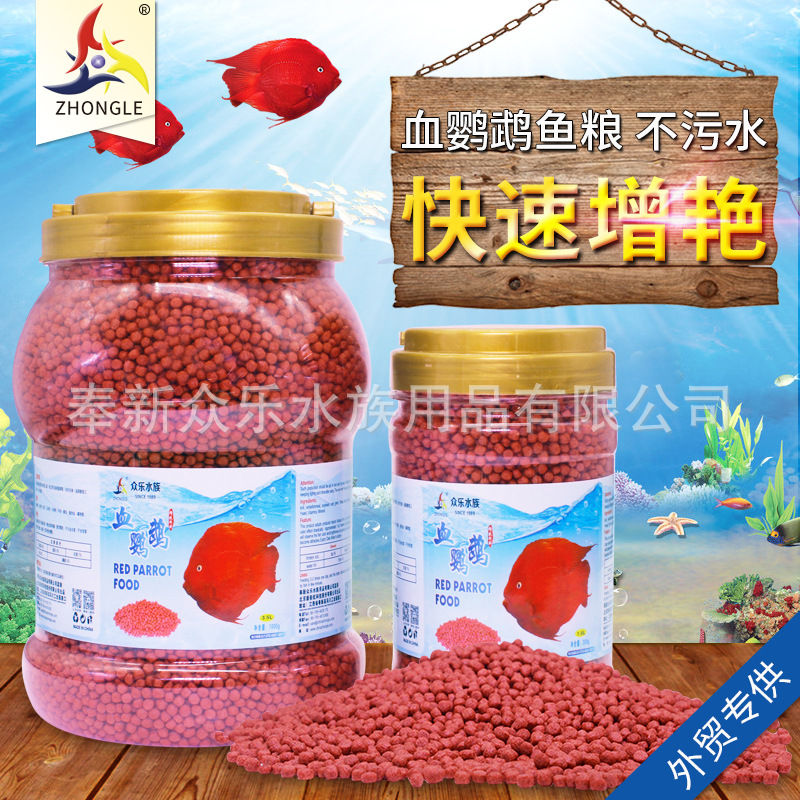 衆樂血鹦鹉飼料發財魚金魚熱帶魚小顆粒型魚食觀賞魚魚糧