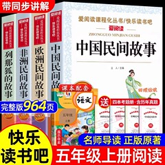中国の民話、小学5年生必読の本、ヨーロッパとアフリカのレナ・キツネ、小学生が課外読書をする