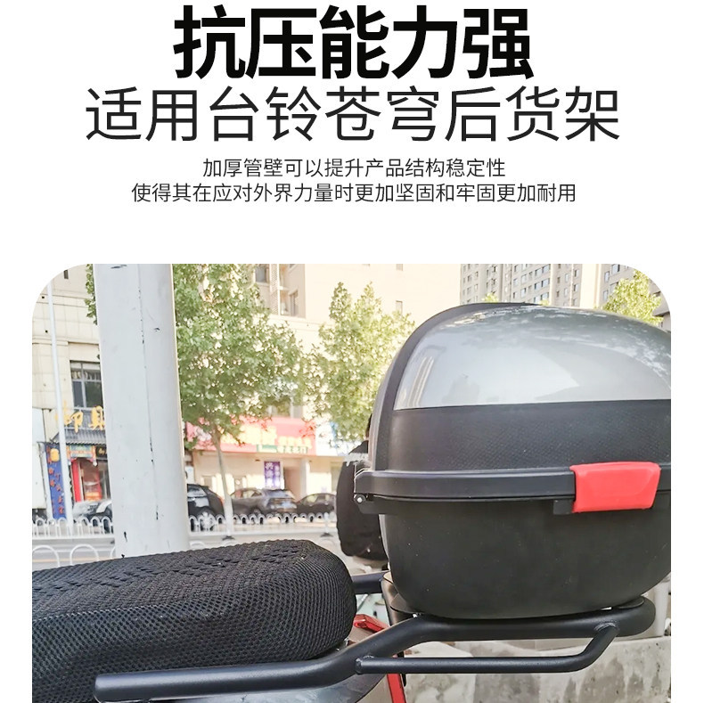 Suitable for Tailg Cangqiong Electric Vehicle Rear Rack, Thickened Tail Box Bracket, Electric Motorcycle Delivery Rack Modification Accessories
