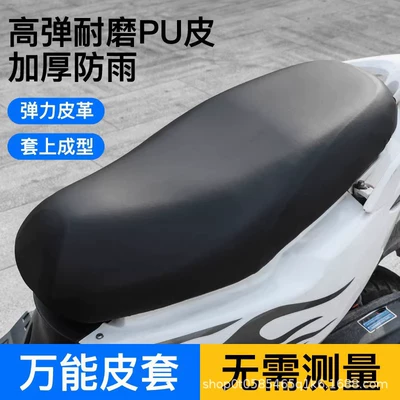 Universal Electric Vehicle Leather Seat Cover Waterproof Sun Protection Motorcycle Seat Cushion Cover Ya Aidi Ma Xiaoniu No. 9 (Motosiklet ləvazimatları və aksesuarları) - black-leather-all-sizes-can-be-used