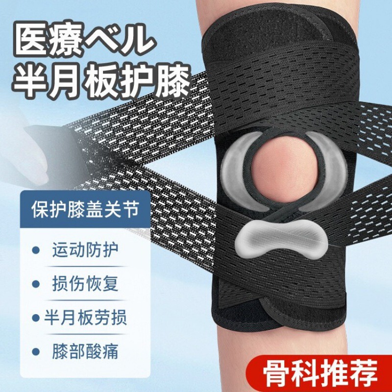 Factory Direct Supply Japanese Eighth generation menisci knee pad three-layer silicone pad knee protection fixed tear rehabilitation protective gear
