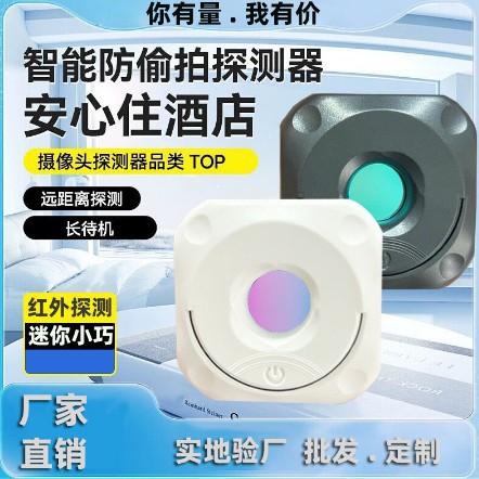 新款智能摄像头探测器酒店防拍摄监控红外线扫描检测仪出差反偷拍