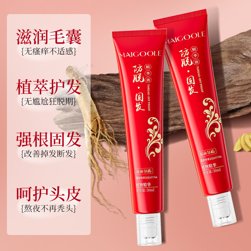 玫黛琳防脱固发精华液改善发质稀疏强韧发根防脱固发滚珠育发液|undefined