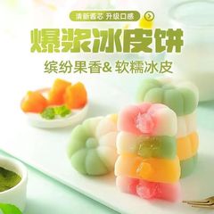 爆浆冰皮月饼水晶饼网红水果流心饼老式传统中式糕点办公室零食品