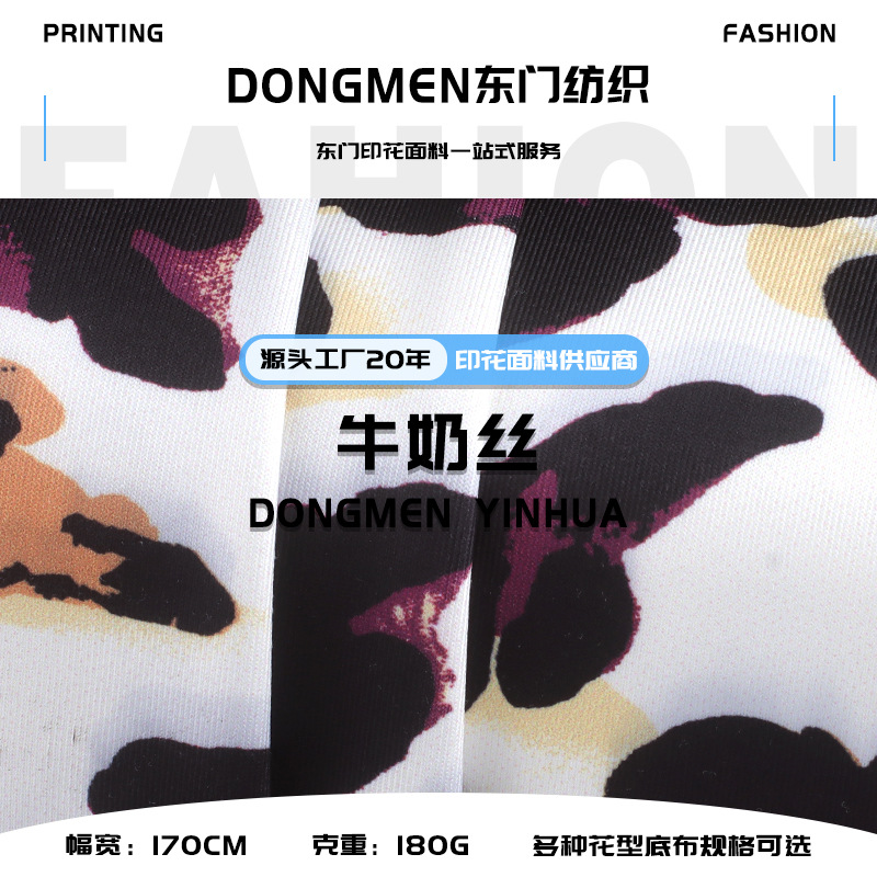 牛奶丝印花面料布 豹纹数码印花休闲运动服莱卡布 t恤瑜伽服布料