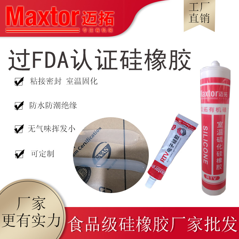 FDA硅橡胶厨卫器械胶粘接半透防水密封设备胶批发