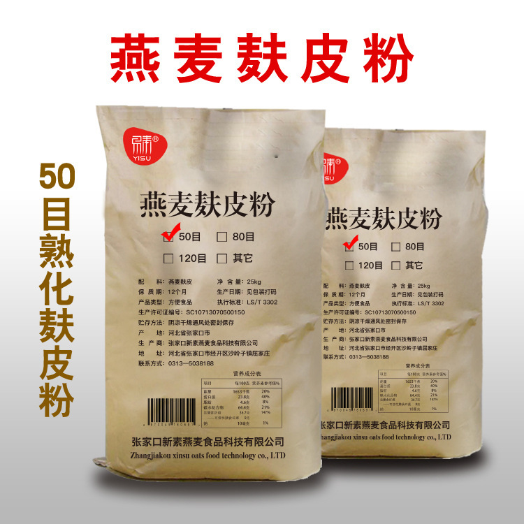 Oat bran skin powder curing powder oat fiber meal replacement powder 50 mesh 50kg packaging factory wholesale and retail