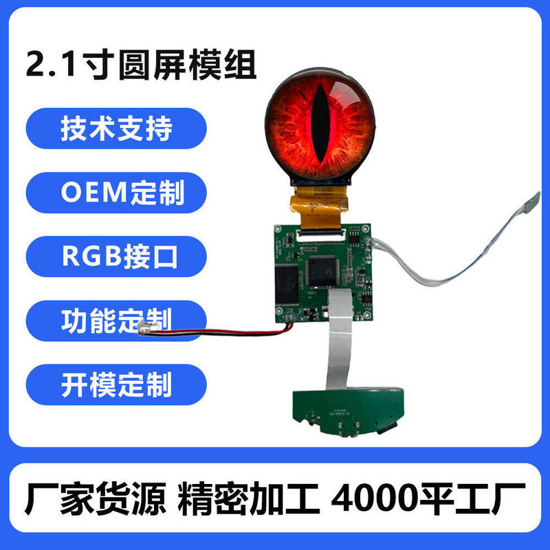 Shenzhen 2.1inch Round Display Supports the Playback of Pictures, Videos, Music and Other Customized Products of Cthulhu's Eye Cultural Tourism Shenzhen 2.1inch Round Display Supports the Playback of Pictures, Videos, Music and Other Customized Products of Cthulhu's Eye Cultural Tourism