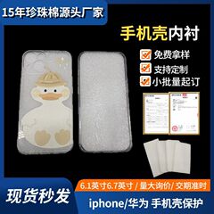 携帯電話ケース内張り発泡ガスケット携帯ケース真珠綿シート板材変形防止宅配便梱包発泡綿