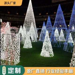 光源户外仿真七彩圣诞树铁艺美陈装饰创意亮化灯灯具网红灯导光条