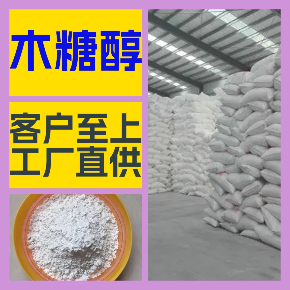 木糖醇 源头工厂工业级分析纯客户至上满意的服务山东江苏浙江