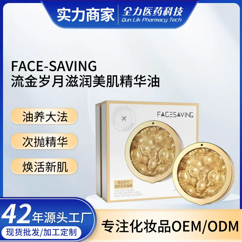 流金岁月滋润美肌凝露补水保湿淡化细纹精华油小鸡腿胶囊厂家直销