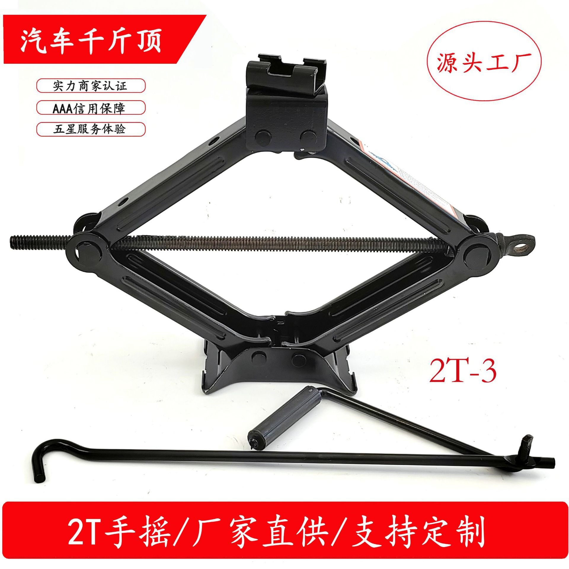 泰瑞恒手摇式千斤顶手摇2吨小车汽车户外应急便携重型