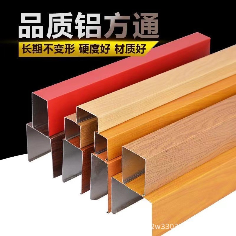 源头厂家木纹铝方通幕墙吊顶铝方管U型槽天花办公室装饰铝材