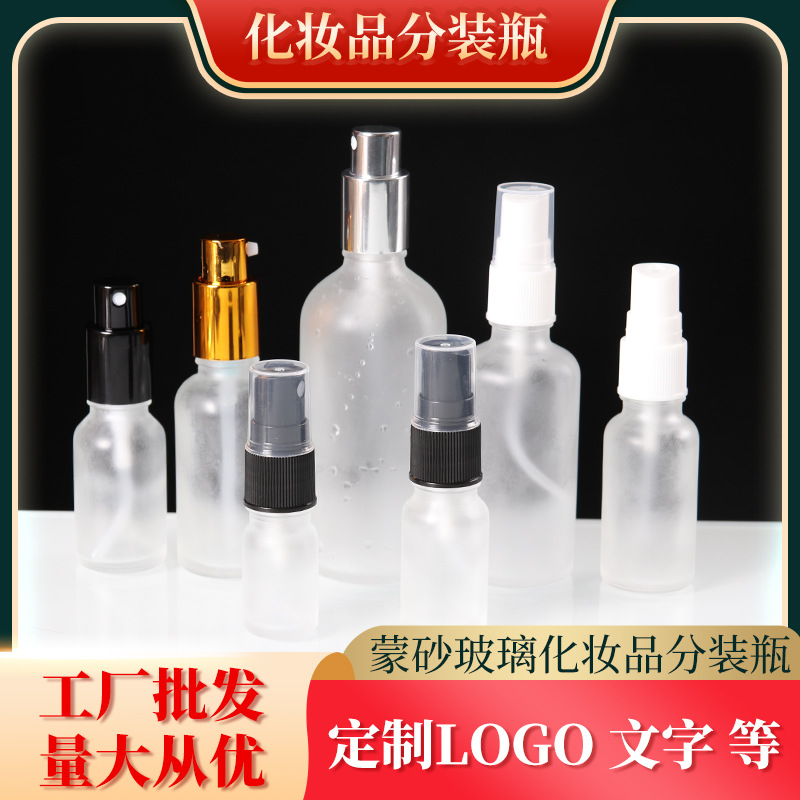 现货电化铝家用瓶透明蒙砂玻璃喷雾乳液精油瓶化妆品分装膏霜瓶