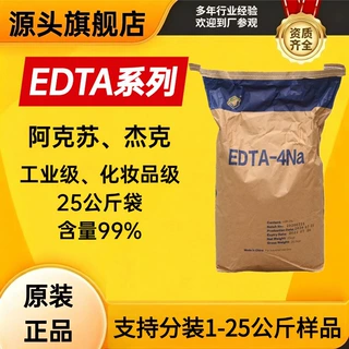 edta四钠 杰克EDTA-4Na工业级 乙二胺四乙酸四钠