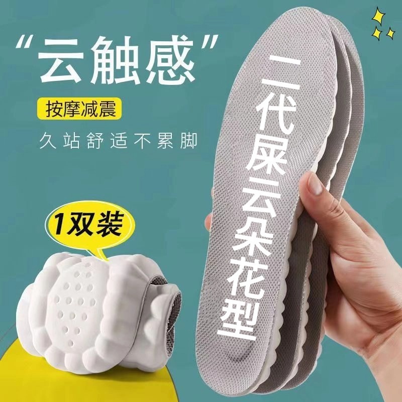 极速代发 踩屎感久站不累超软吸汗透气爆米花男女士艾草除臭鞋垫|undefined